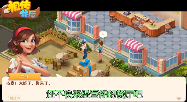 祖传餐厅免费版
