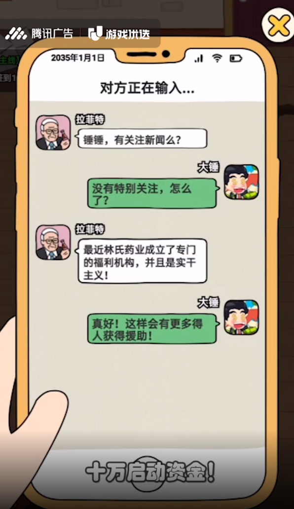 大锤的逆袭免费版