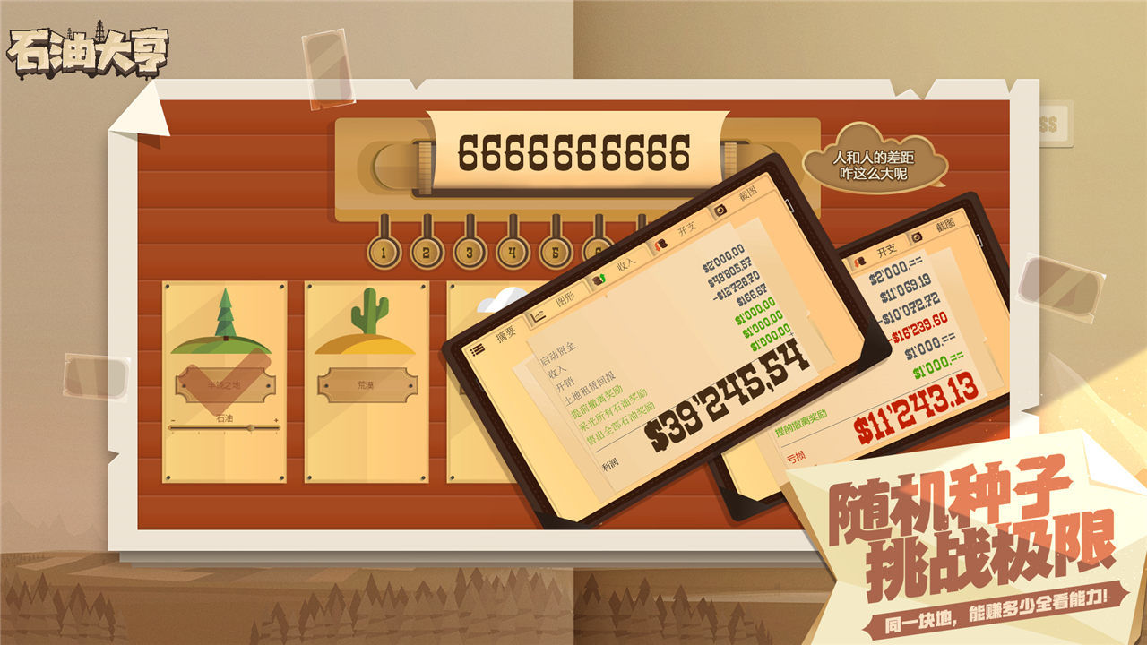 石油大亨汉化免费版