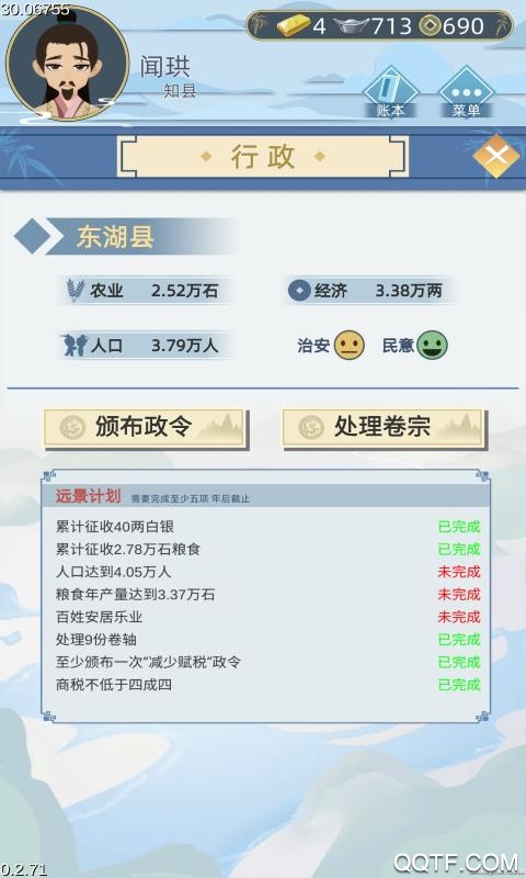 古代人生极速版