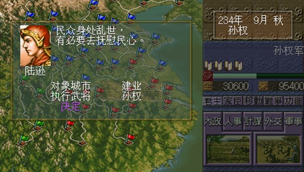 三国志5单机官方版