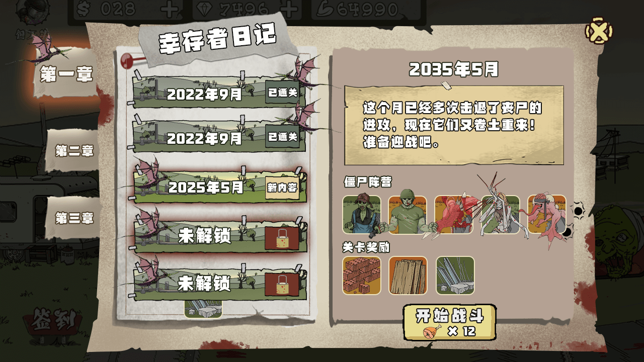 建筑队大战僵尸官方版
