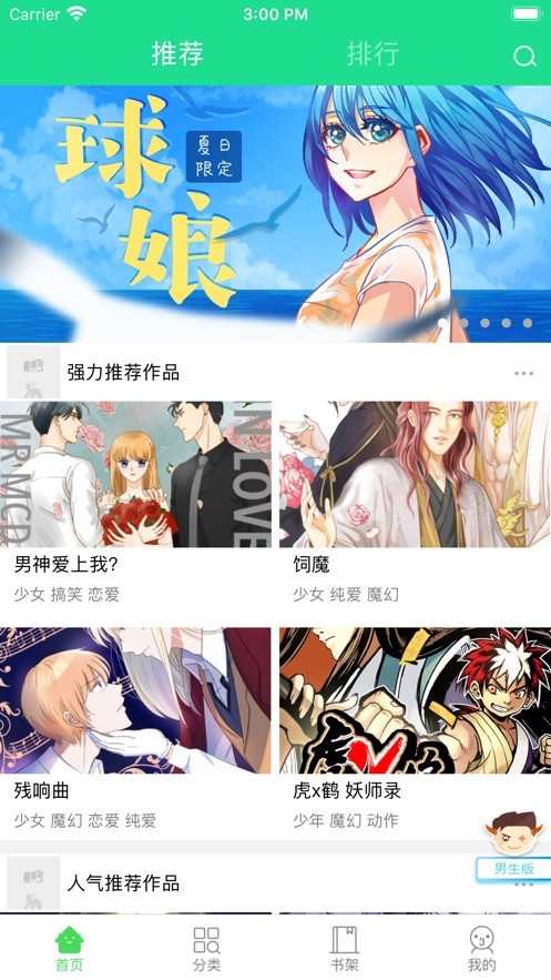 子豪漫画去广告版