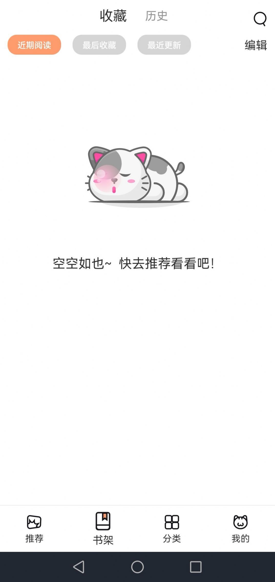 喵上漫画去广告版