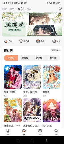 喵唔漫画官方版