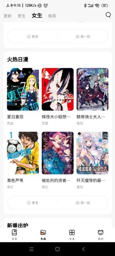 喵唔漫画官方版