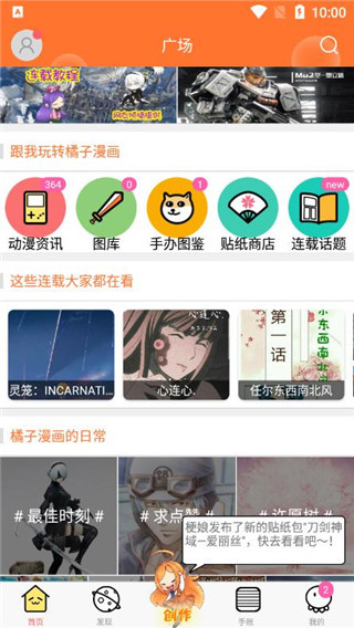 橘子漫画破解版