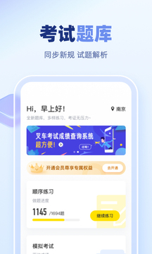 叉车考试宝典精简版