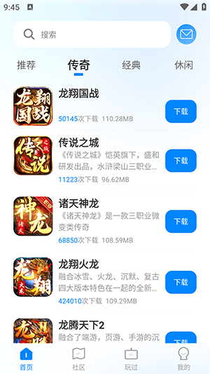龙翔游戏盒子极速版