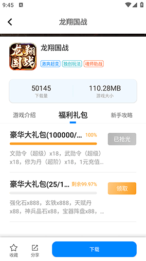 龙翔游戏盒子极速版