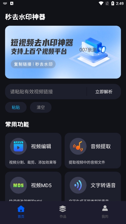 秒去水印神器免费版