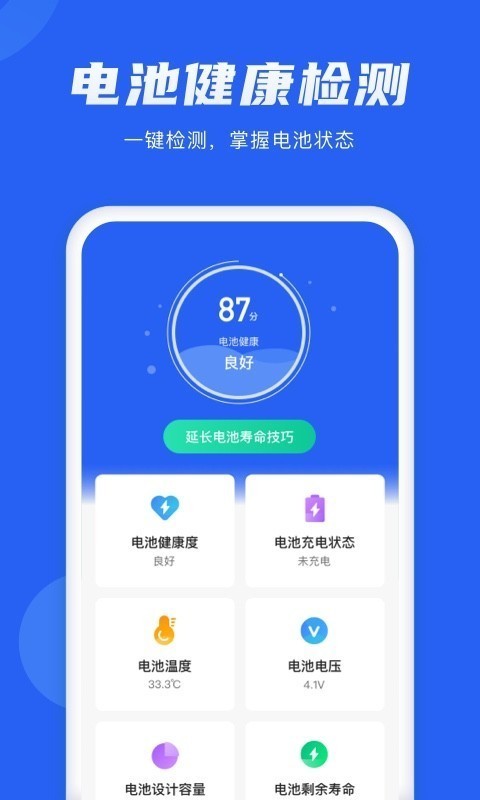 手机电池管理大师经典版