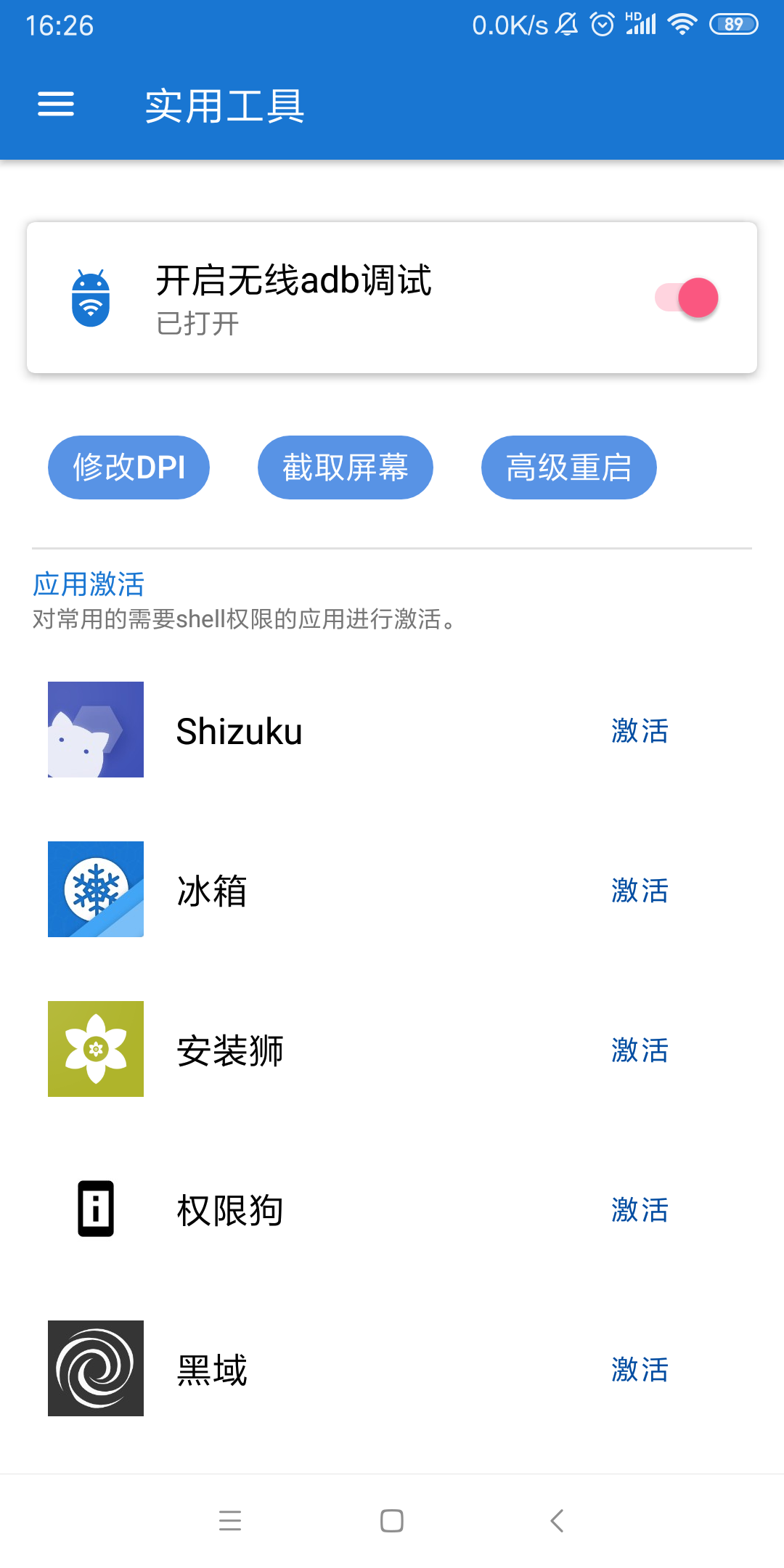 甲壳虫adb助手经典版