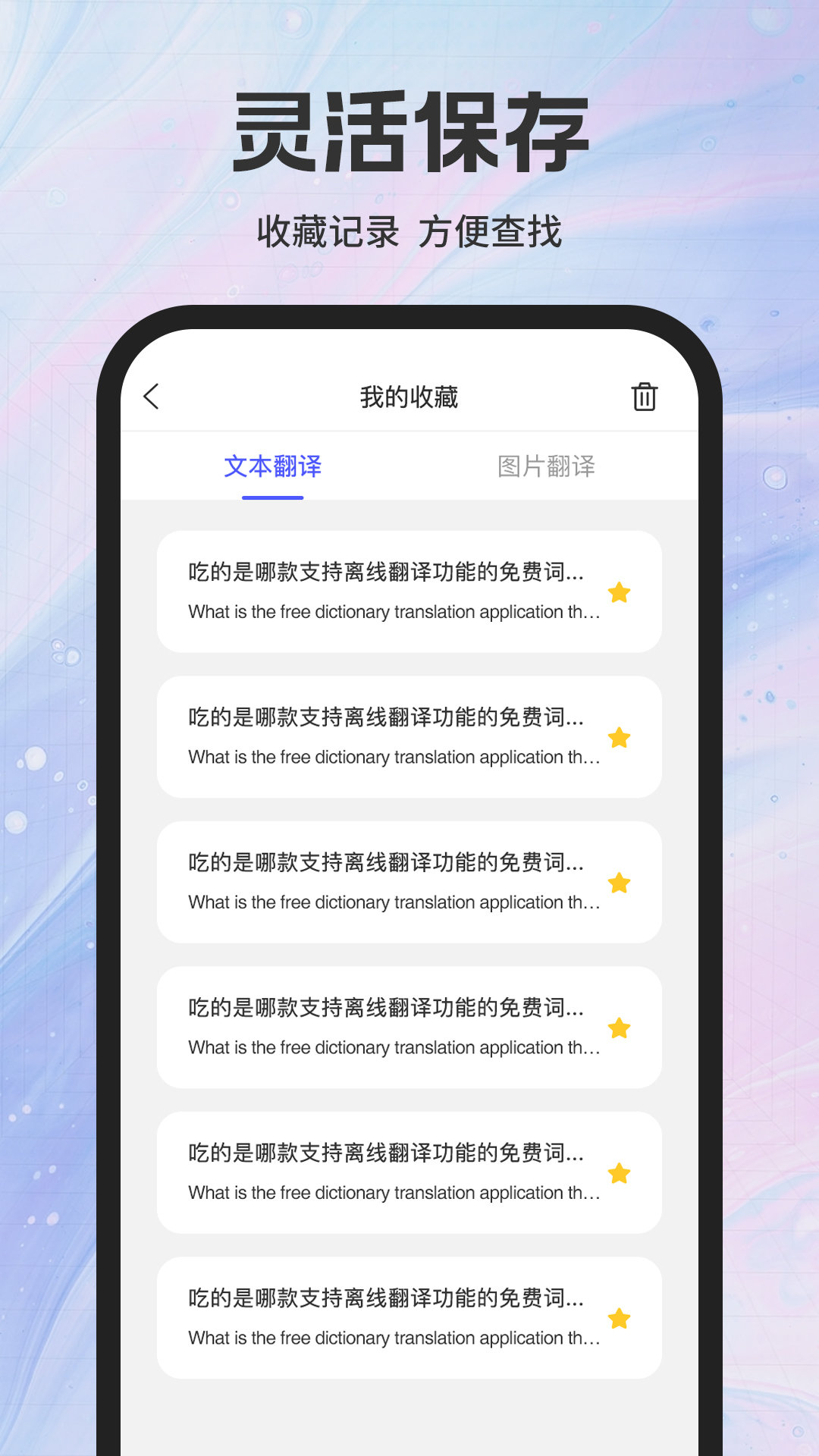 实时翻译官经典版