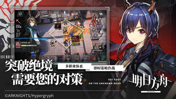 明日方舟破解版