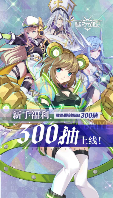 超次元战记免费版