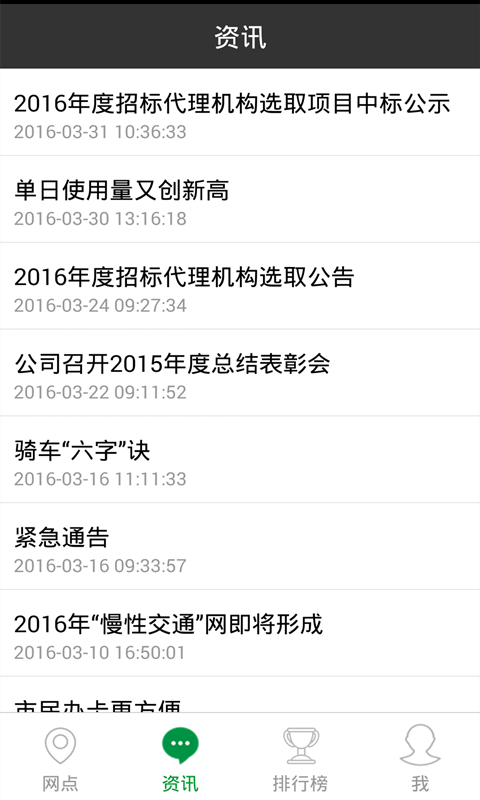西安城市公共自行车免费版