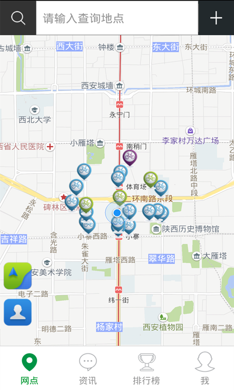 西安城市公共自行车免费版