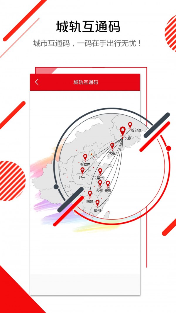 长春E出行免费版