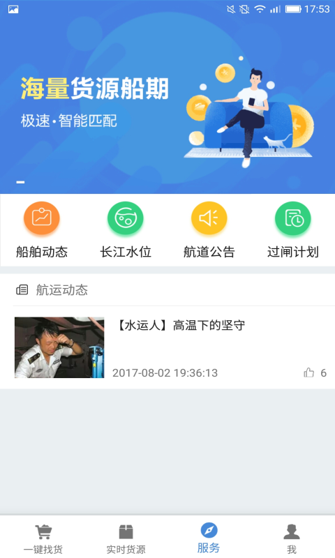 水陆联运网经典版