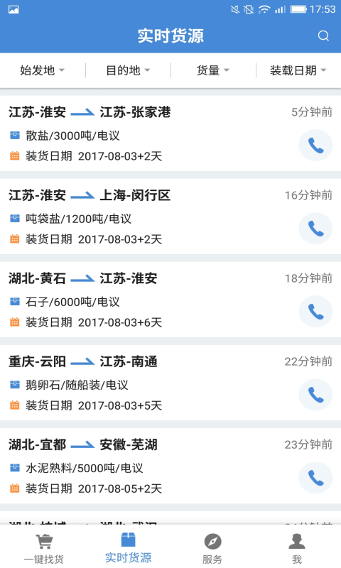 水陆联运网经典版