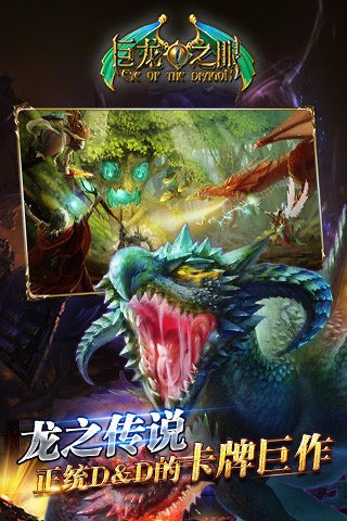 巨龙之眼2内测版截图1