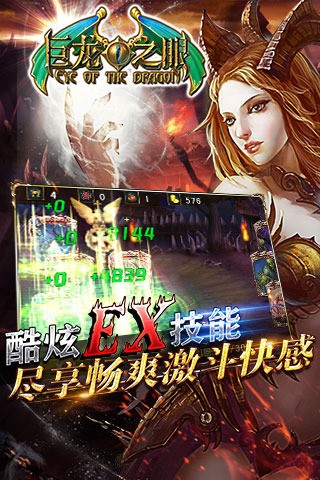 巨龙之眼2内测版截图3
