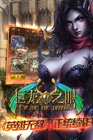 巨龙之眼2内测版截图2