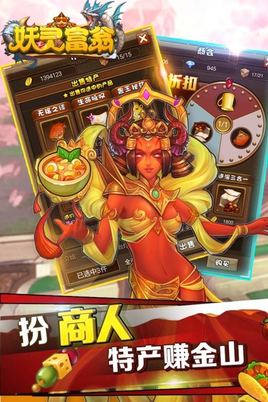 妖灵富翁国际服版截图1