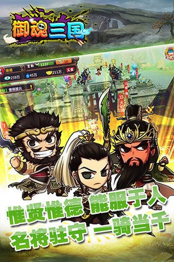 御魂三国官方版截图3