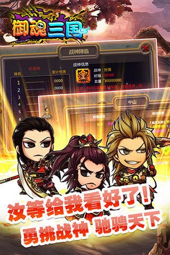 御魂三国官方版截图1