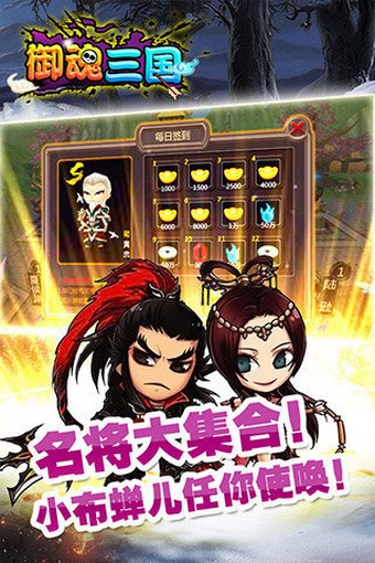 御魂三国官方版截图2