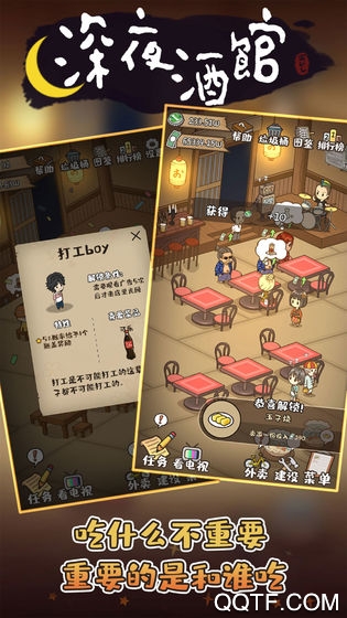 深夜酒馆精简版