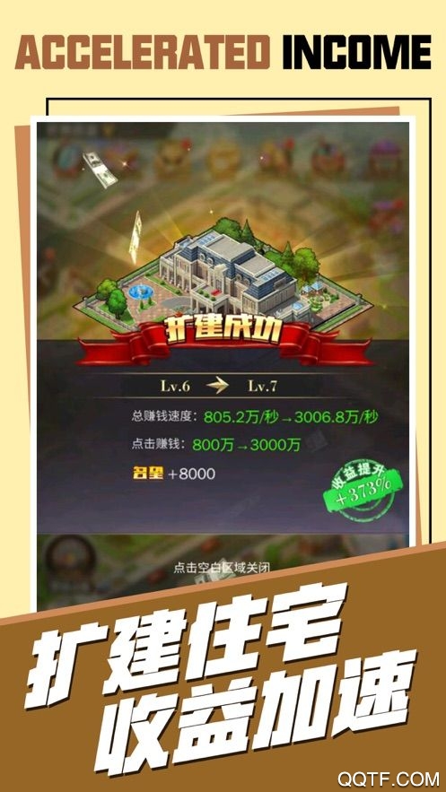 首富大人官方版