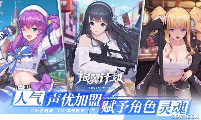 银翼计划破解版