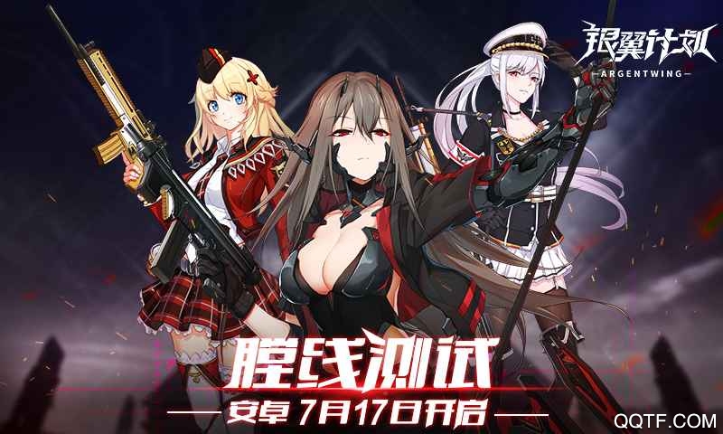 银翼计划破解版