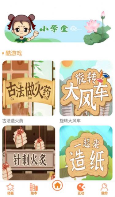 酷发明绘本学习精简版