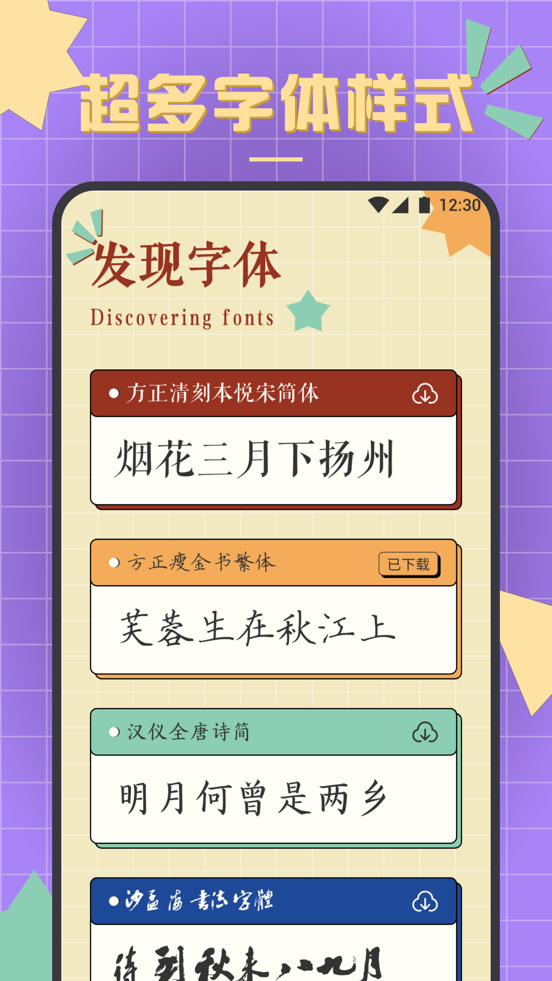 书法练字达人精简版