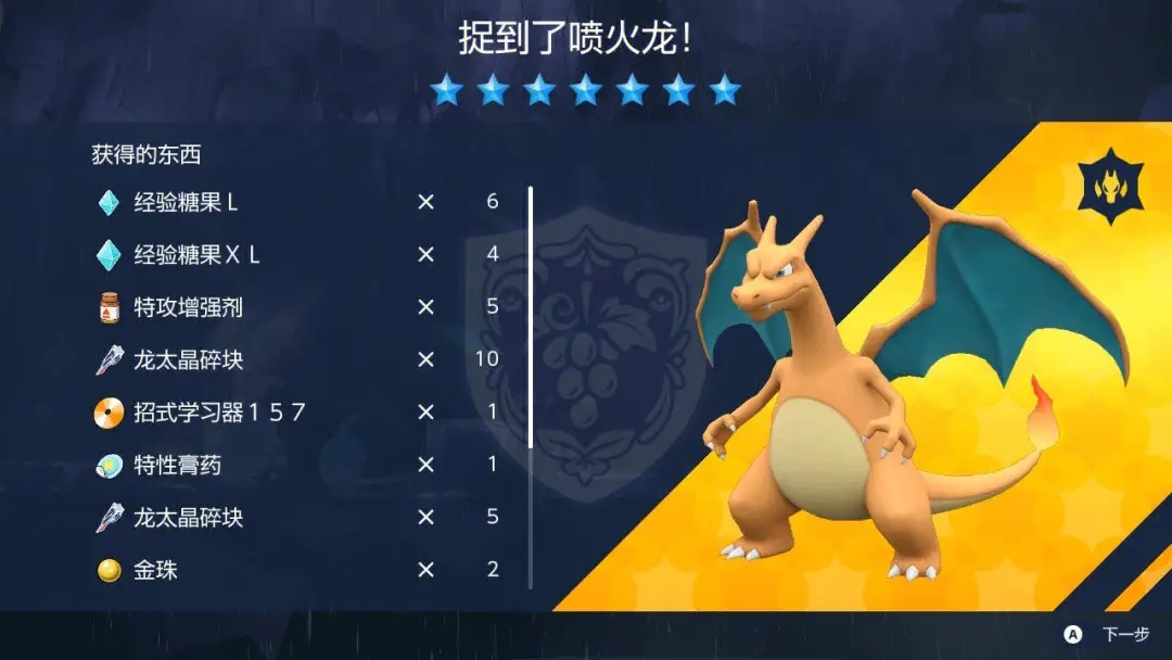 宝可梦朱紫喷火龙如何找到