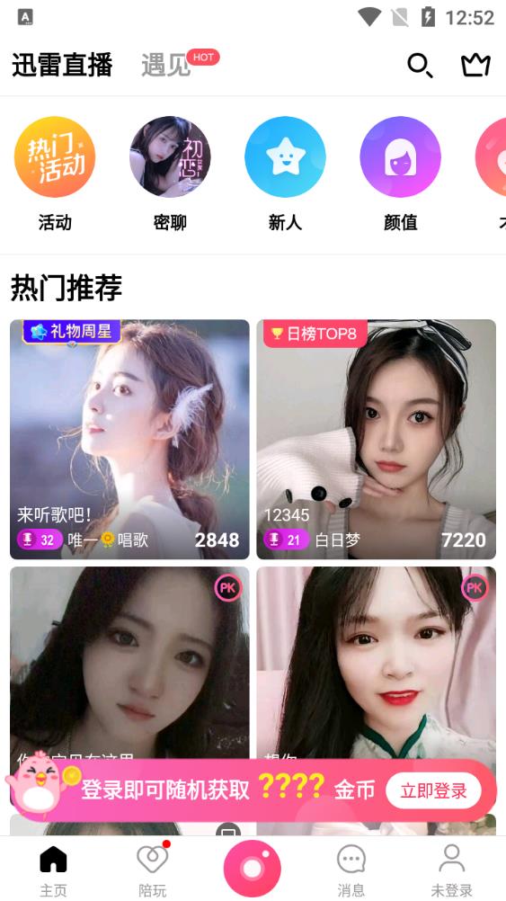 迅雷直播破解版