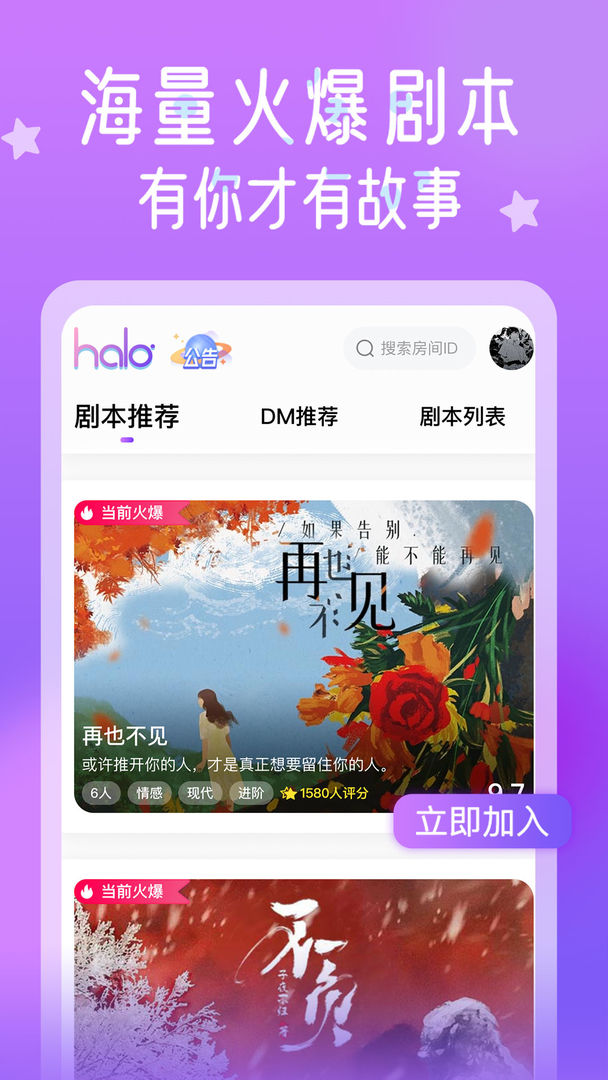 HALO剧本杀破解版