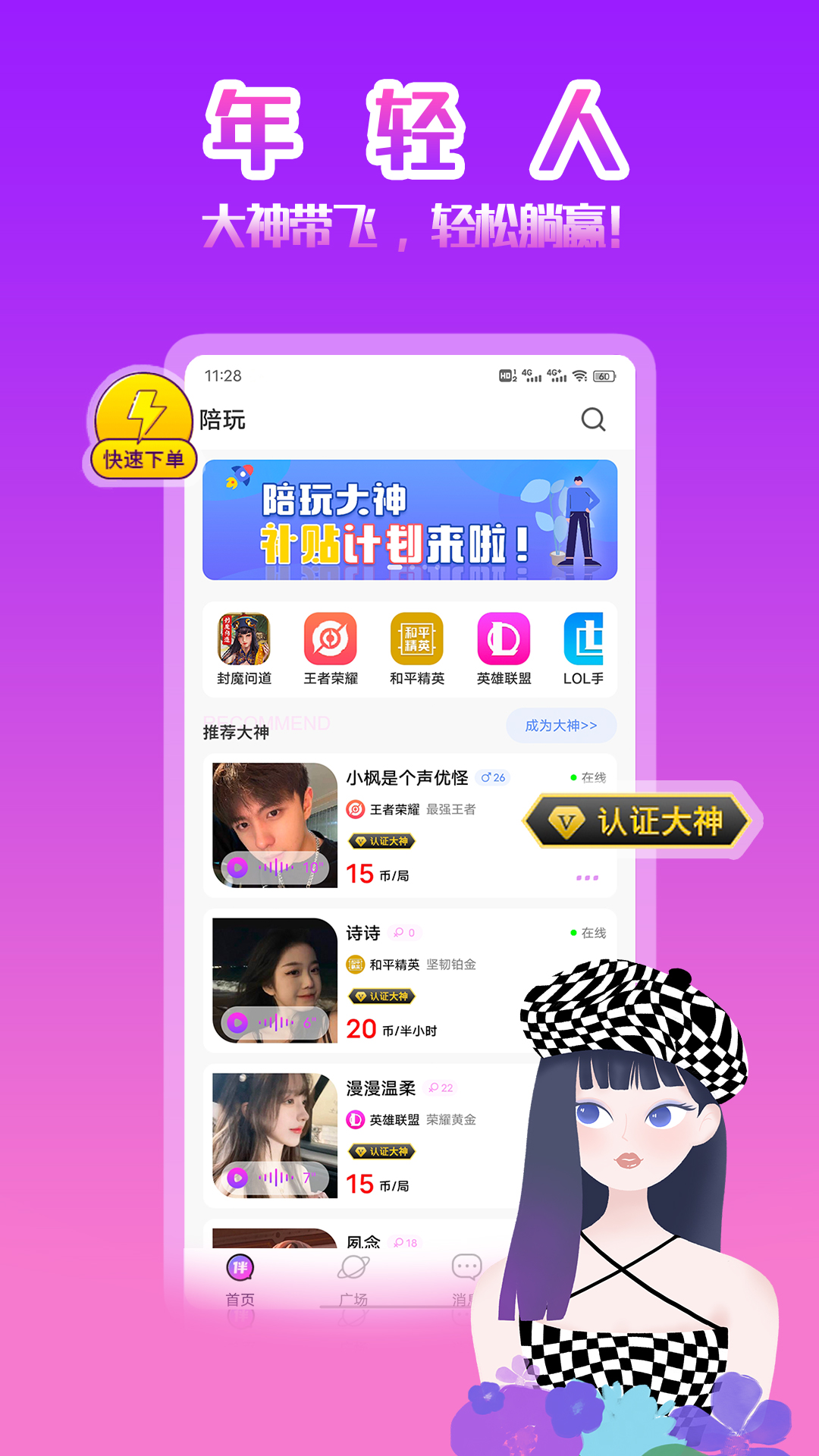 伴玩交友清爽版