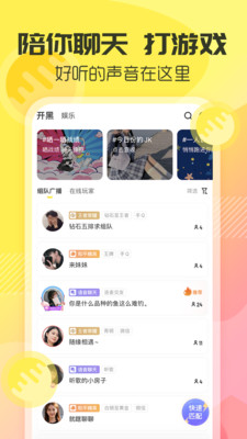 YY手游语音清爽版