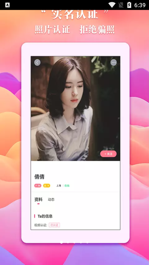 唯爱交友官方版