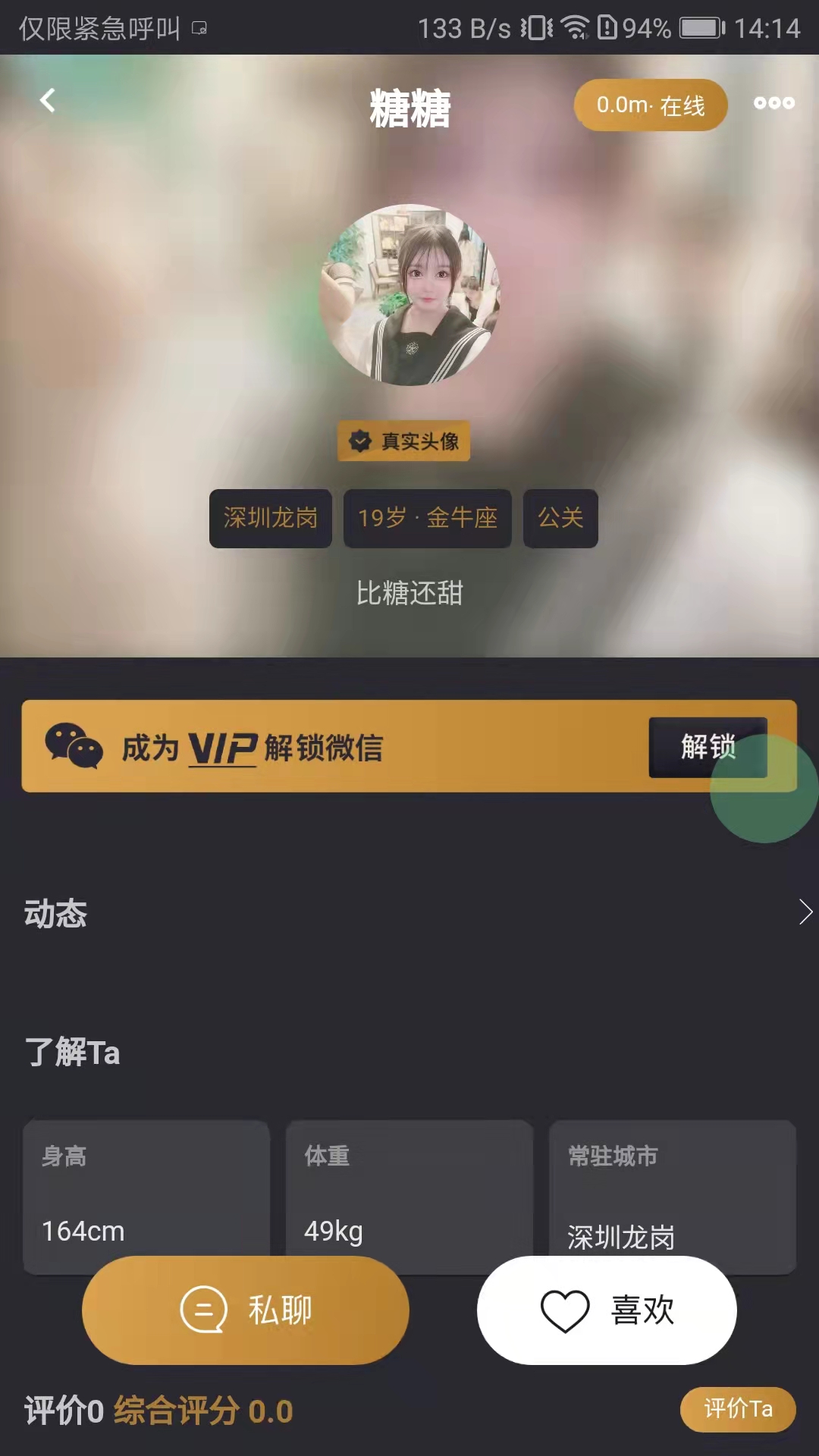 附趣交友官方版