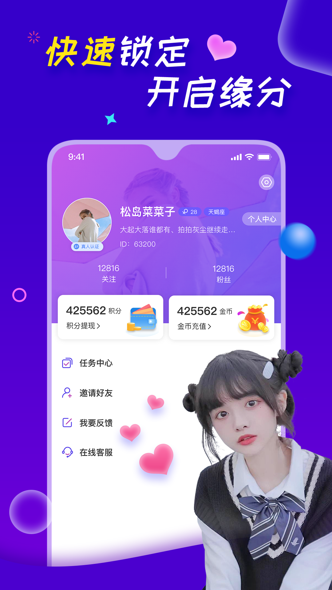 陌爱聊天交友破解版