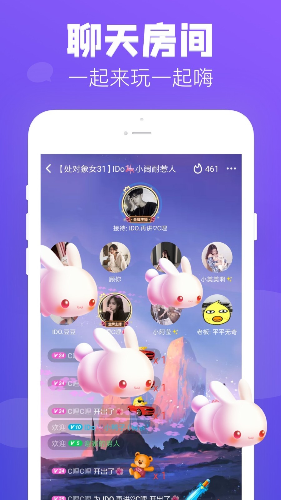 去玩语音交友破解版