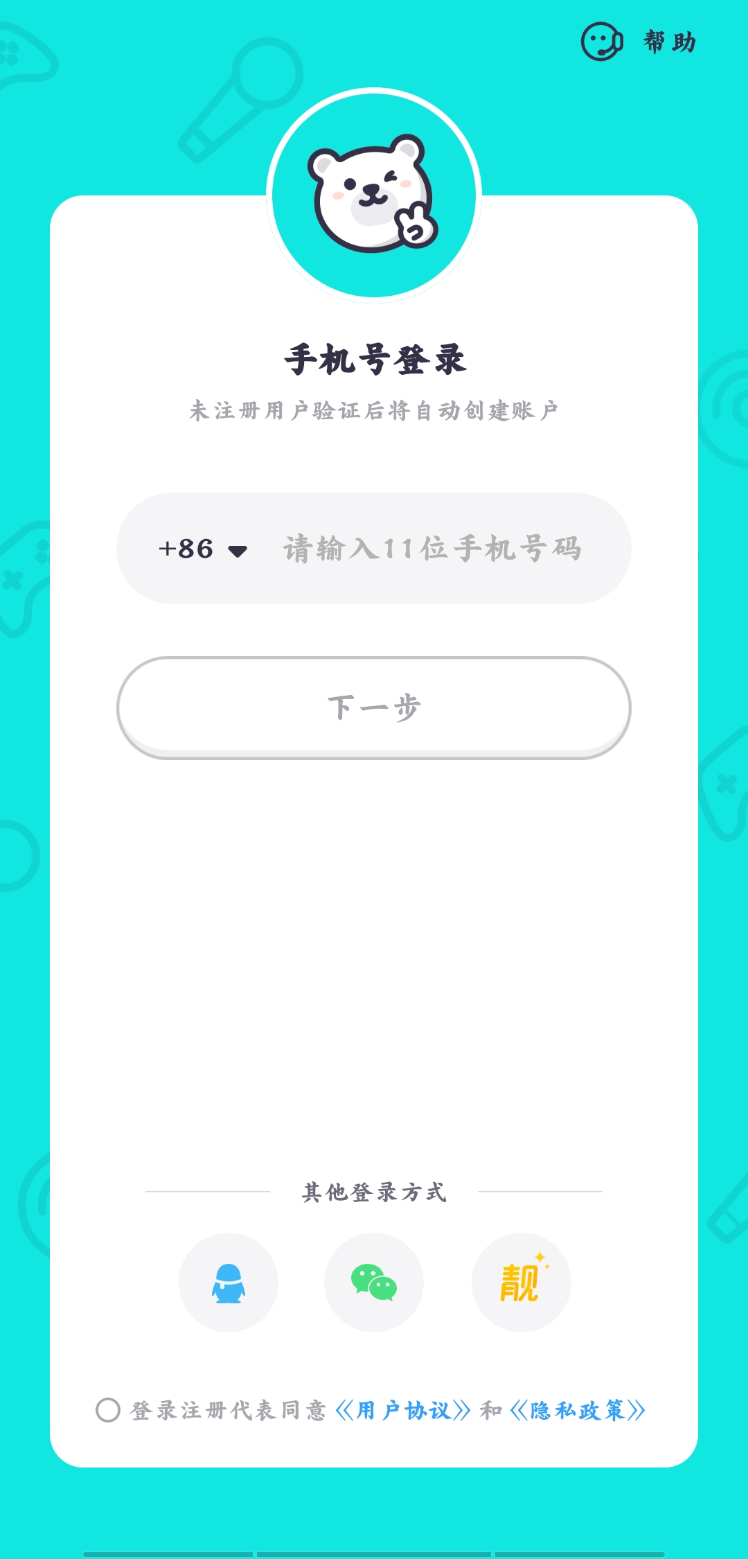 西西语音破解版