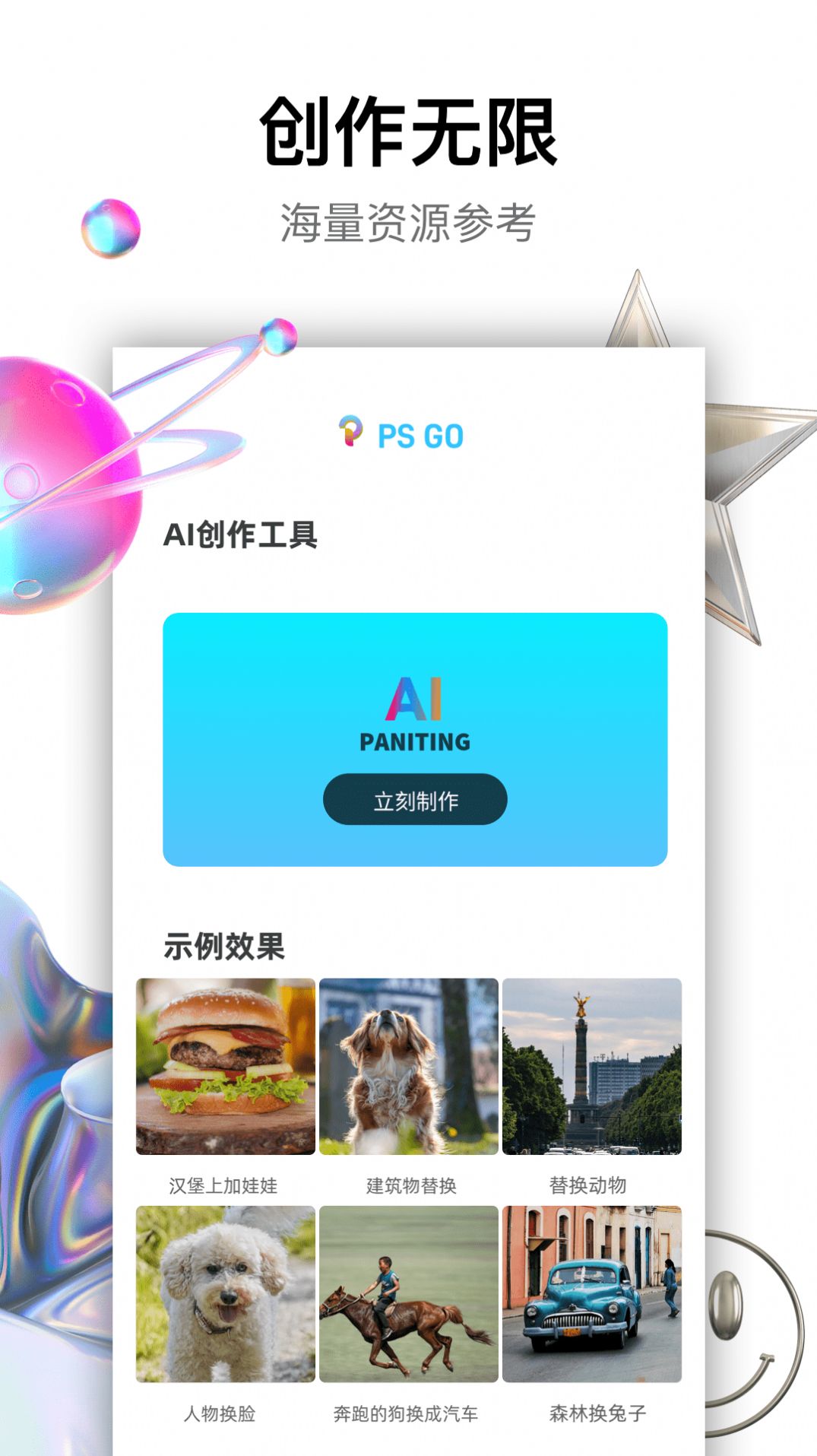 PSGo修图免费版