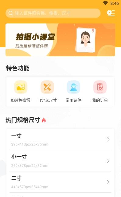 证件照不求人经典版